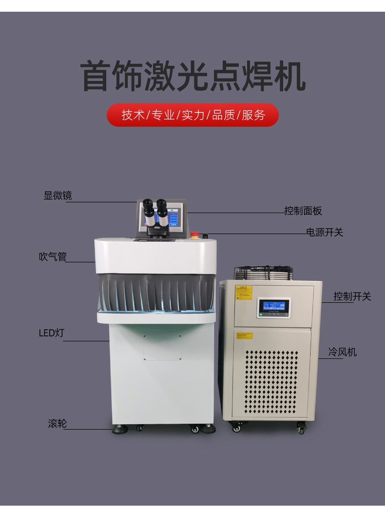 首飾激光點焊機(jī)介紹